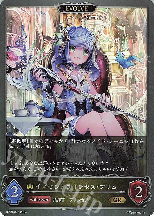 GR イノセントプリンセス・プリム | 販売 | [BP09]光影の二重奏 | Shadowverse EVOLVE