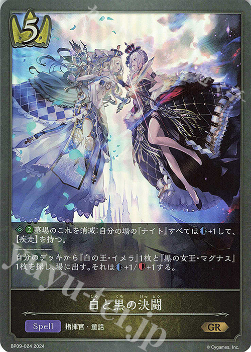 GR 白と黒の決闘 | 販売 | [BP09]光影の二重奏 | Shadowverse EVOLVE