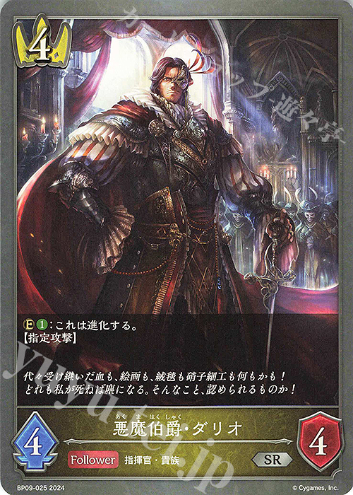SR 悪魔伯爵・ダリオ | 販売 | [BP09]光影の二重奏 | Shadowverse EVOLVE
