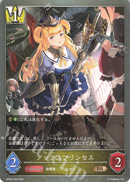 BR アックスプリンセス | 販売 | [BP09]光影の二重奏 | Shadowverse EVOLVE