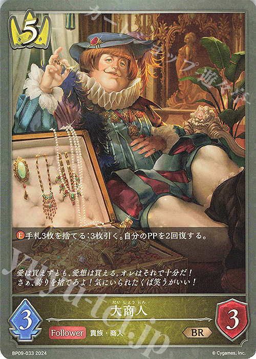 BR 大商人 | 販売 | [BP09]光影の二重奏 | Shadowverse EVOLVE