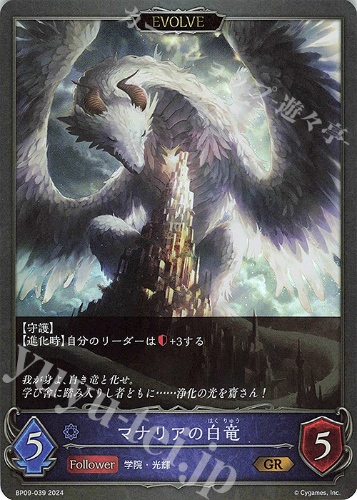 GR マナリアの白竜 | マナリアの黒竜 | 買取 | [BP09]光影の二重奏 | Shadowverse EVOLVE
