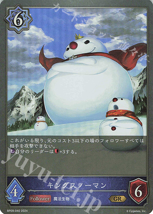 GR キングスノーマン | 販売 | [BP09]光影の二重奏 | Shadowverse EVOLVE