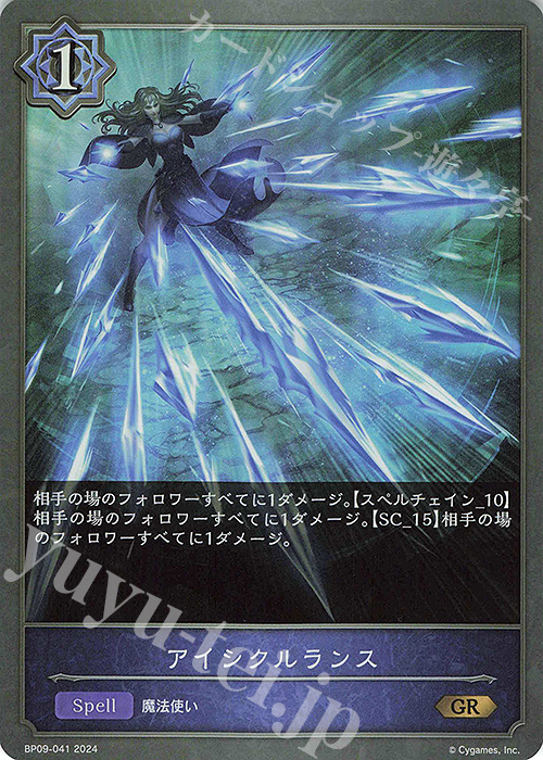GR アイシクルランス | 販売 | [BP09]光影の二重奏 | Shadowverse EVOLVE