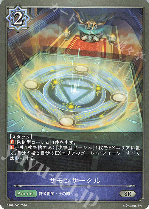 SR サモンサークル | 販売 | [BP09]光影の二重奏 | Shadowverse EVOLVE