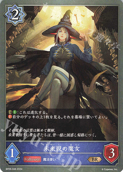 BR 未来視の魔女 | 販売 | [BP09]光影の二重奏 | Shadowverse EVOLVE