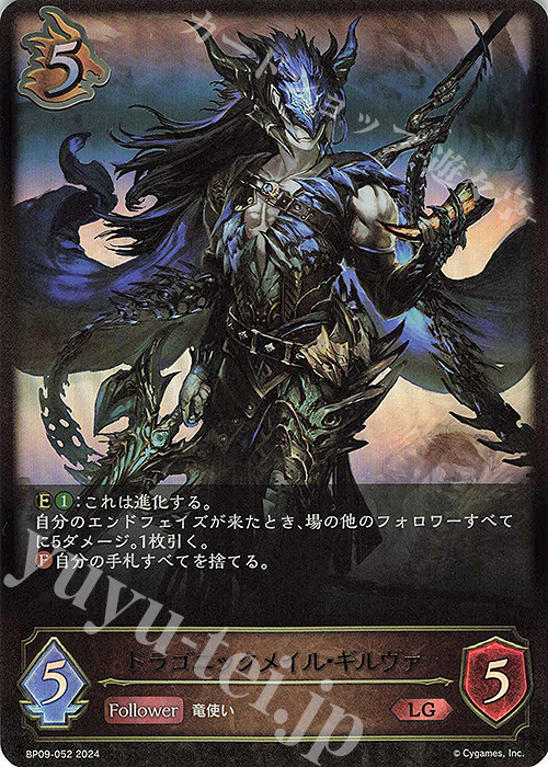 LG ドラゴニックメイル・ギルヴァ | 買取 | [BP09]光影の二重奏 | Shadowverse EVOLVE