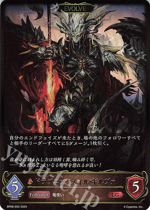 LG ドラゴニックメイル・ギルヴァ | 販売 | [BP09]光影の二重奏 | Shadowverse EVOLVE