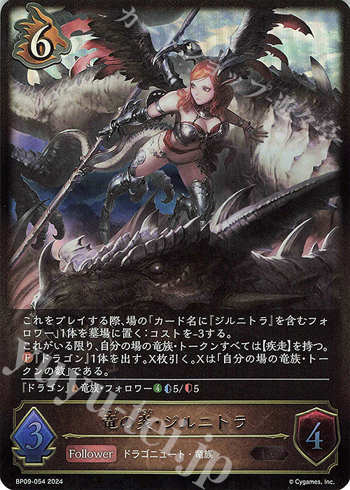 LG 竜の炎・ジルニトラ | 買取 | [BP09]光影の二重奏 | Shadowverse EVOLVE