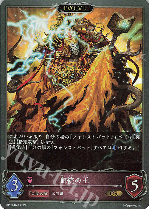 GR 血統の王 | 販売 | [BP09]光影の二重奏 | Shadowverse EVOLVE