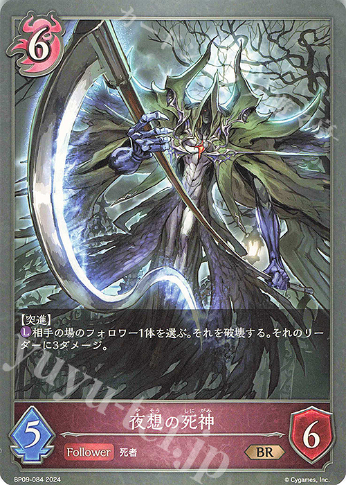 BR 夜想の死神 | 販売 | [BP09]光影の二重奏 | Shadowverse EVOLVE