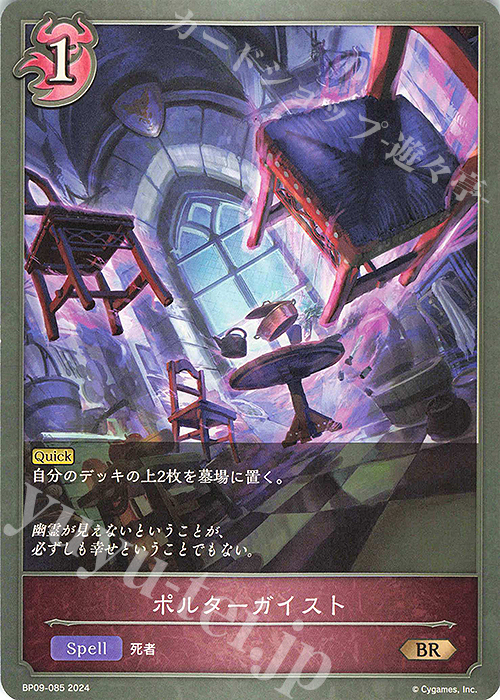 BR ポルターガイスト | 販売 | [BP09]光影の二重奏 | Shadowverse EVOLVE