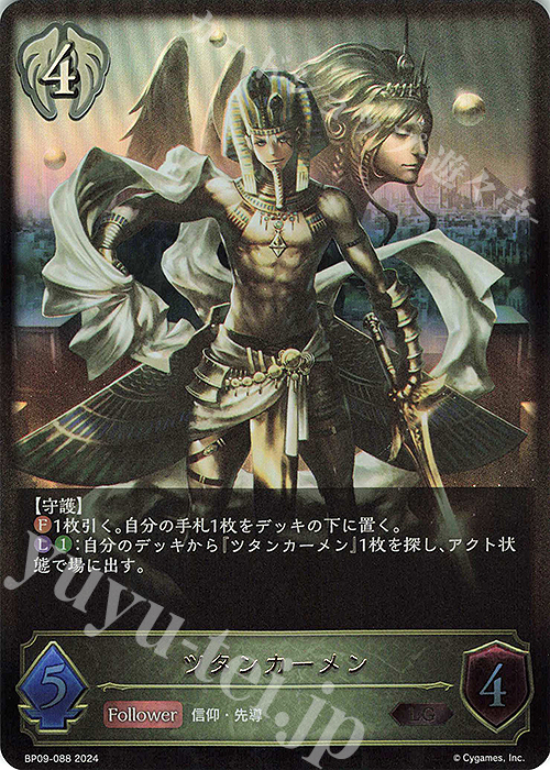 LG ツタンカーメン | 販売 | [BP09]光影の二重奏 | Shadowverse EVOLVE