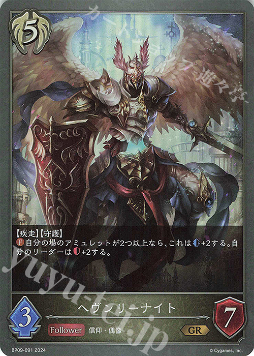 GR ヘヴンリーナイト | 販売 | [BP09]光影の二重奏 | Shadowverse EVOLVE
