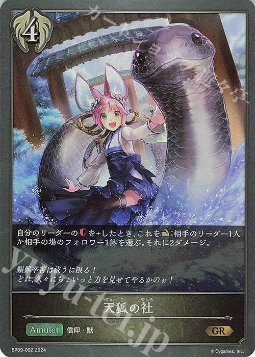 GR 天狐の社 | 販売 | [BP09]光影の二重奏 | Shadowverse EVOLVE