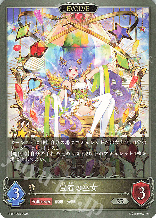 SR 宝石の巫女 | 販売 | [BP09]光影の二重奏 | Shadowverse EVOLVE