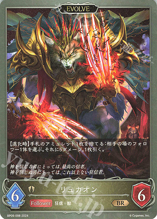 BR リュカオン | 販売 | [BP09]光影の二重奏 | Shadowverse EVOLVE