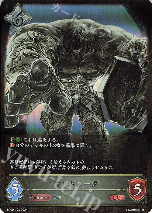 LG マルドゥーク | 販売 | [BP09]光影の二重奏 | Shadowverse EVOLVE