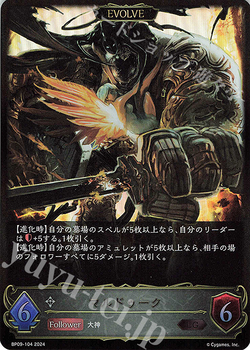 LG マルドゥーク | 販売 | [BP09]光影の二重奏 | Shadowverse EVOLVE