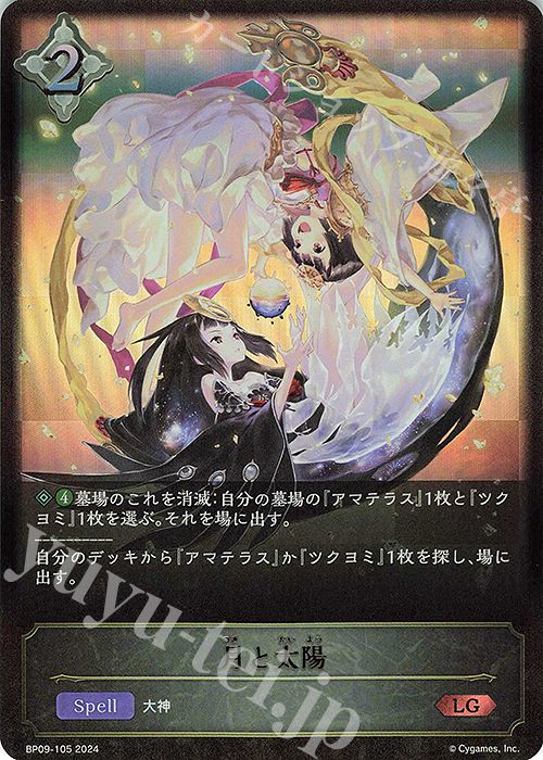 LG 月と太陽 販売 | [BP09]光影の二重奏 | Shadowverse EVOLVE