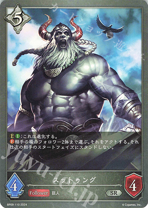 SR スットゥング | 販売 | [BP09]光影の二重奏 | Shadowverse EVOLVE