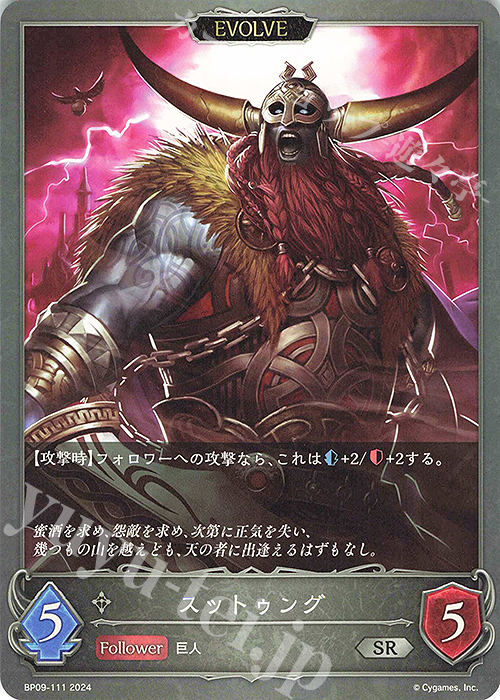 SR スットゥング | 販売 | [BP09]光影の二重奏 | Shadowverse EVOLVE