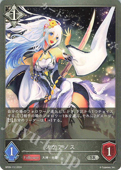 SR オケアノス | 販売 | [BP09]光影の二重奏 | Shadowverse EVOLVE