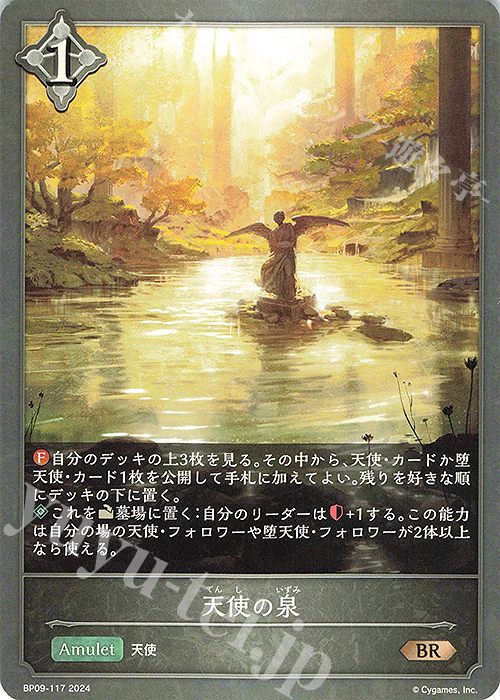 BR 天使の泉 | 販売 | [BP09]光影の二重奏 | Shadowverse EVOLVE