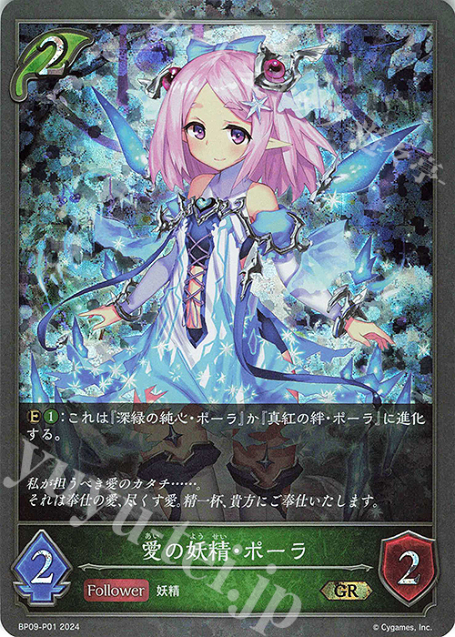 GR・プレミアム 愛の妖精・ポーラ | 販売 | [BP09]光影の二重奏 | Shadowverse EVOLVE