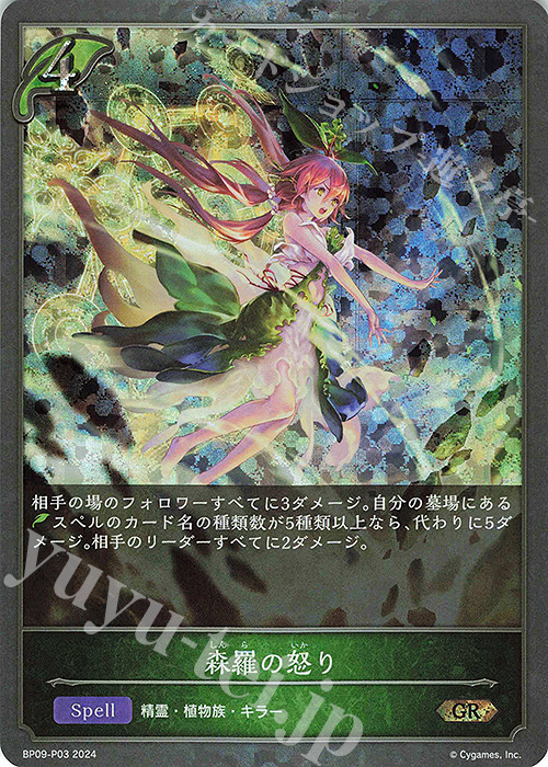 GR・プレミアム 森羅の怒り | 買取 | [BP09]光影の二重奏 | Shadowverse EVOLVE