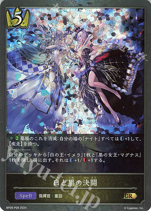 GR・プレミアム 白と黒の決闘 | 販売 | [BP09]光影の二重奏 | Shadowverse EVOLVE