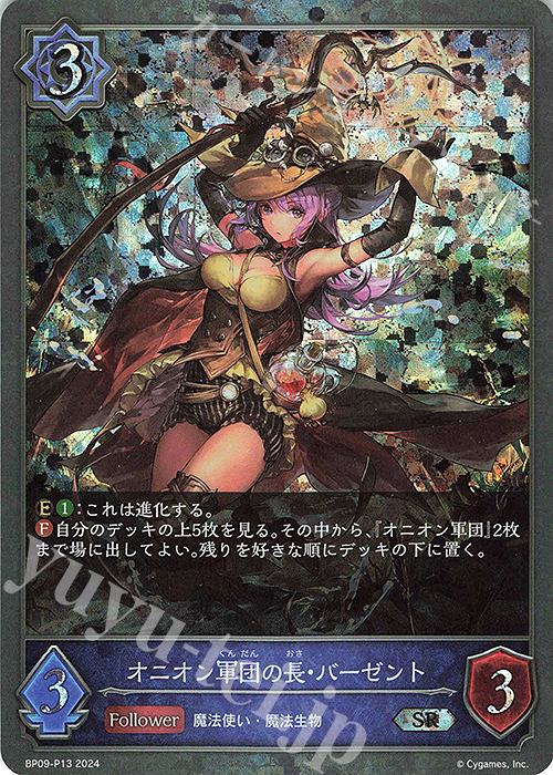 SR・プレミアム オニオン軍団の長・バーゼント | 販売 | [BP09]光影の二重奏 | Shadowverse EVOLVE