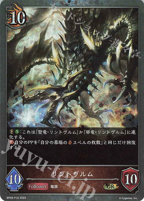 GR・プレミアム リントヴルム | 買取 | [BP09]光影の二重奏 | Shadowverse EVOLVE