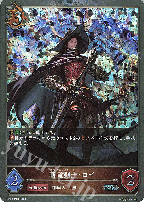 SR・プレミアム 斬竜剣士・ロイ | 販売 | [BP09]光影の二重奏 | Shadowverse EVOLVE