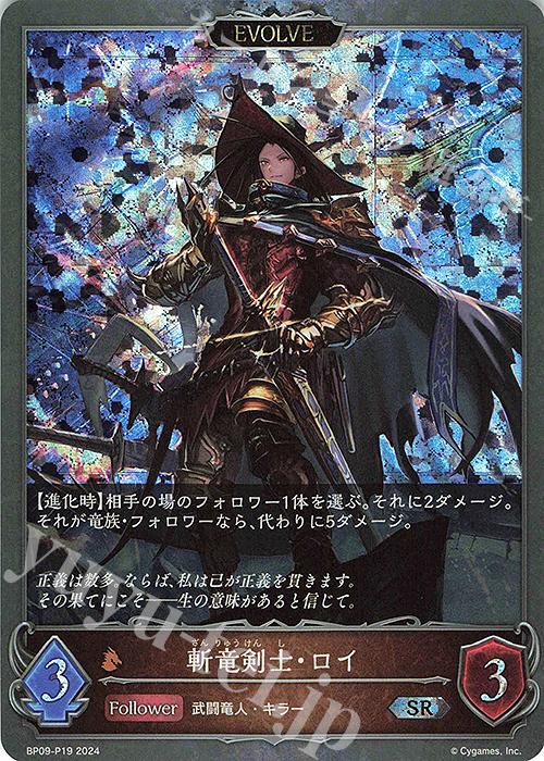 SR・プレミアム 斬竜剣士・ロイ | 販売 | [BP09]光影の二重奏 | Shadowverse EVOLVE