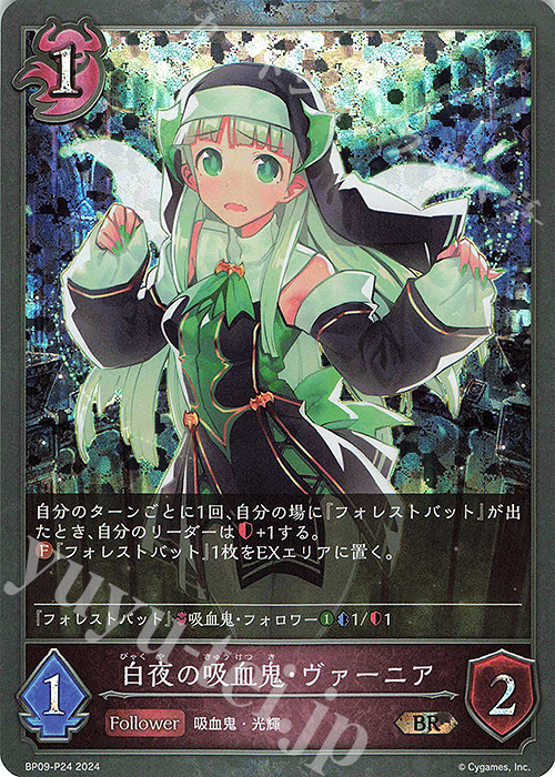 BR・プレミアム 白夜の吸血鬼・ヴァーニア | 買取 | [BP09]光影の二重奏 | Shadowverse EVOLVE