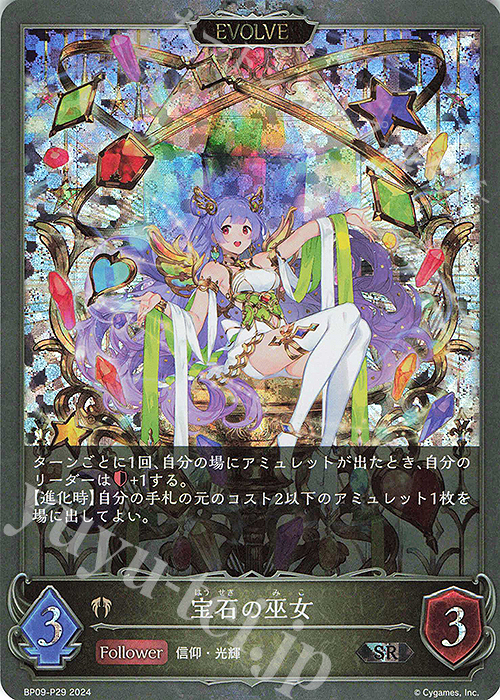 SR・プレミアム 宝石の巫女 | 販売 | [BP09]光影の二重奏 | Shadowverse EVOLVE