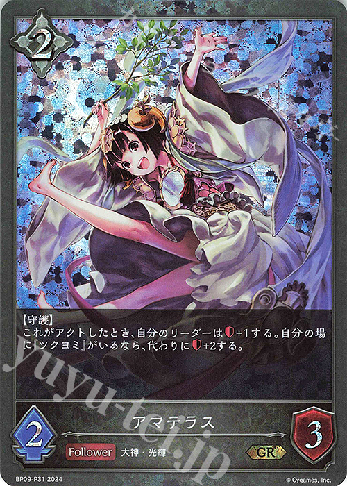 GR・プレミアム アマテラス | 販売 | [BP09]光影の二重奏 | Shadowverse EVOLVE