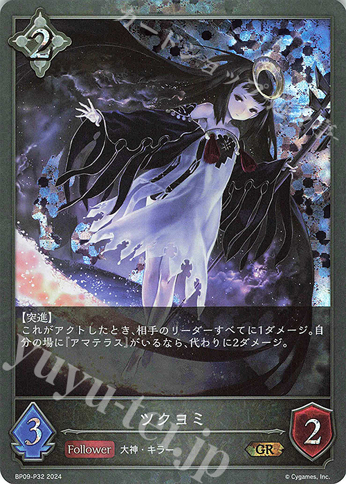 GR・プレミアム ツクヨミ | 販売 | [BP09]光影の二重奏 | Shadowverse EVOLVE