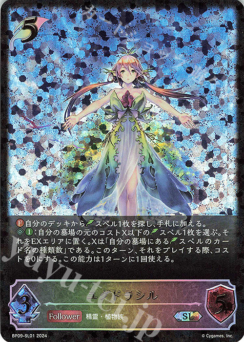 ランキング2024 | 販売 ユグドラシル SL [BP09]光影の二重奏 Shadowverse | シャドウバース エボルヴ