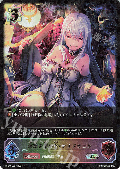 SL 永劫を求む者・ケリドウェン | 販売 | [BP09]光影の二重奏 | Shadowverse EVOLVE