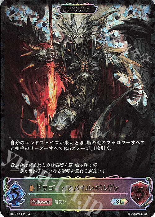 SL ドラゴニックメイル・ギルヴァ | 販売 | [BP09]光影の二重奏 | Shadowverse EVOLVE