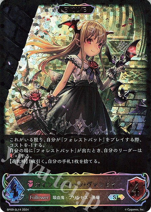 SL カインドクイーン・ヴァンピィ | ブラッドクイーン・ヴァンピィ | 買取 | [BP09]光影の二重奏 | Shadowverse EVOLVE