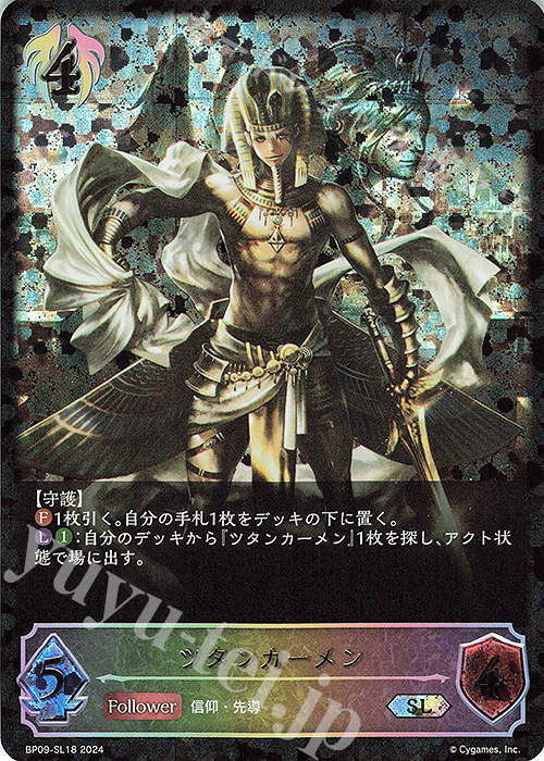 SL ツタンカーメン | 販売 | [BP09]光影の二重奏 | Shadowverse EVOLVE