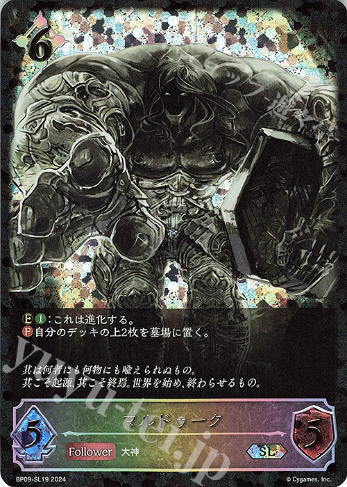 SL マルドゥーク | 販売 | [BP09]光影の二重奏 | Shadowverse EVOLVE