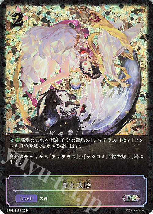 SL 月と太陽 販売 | [BP09]光影の二重奏 | Shadowverse EVOLVE