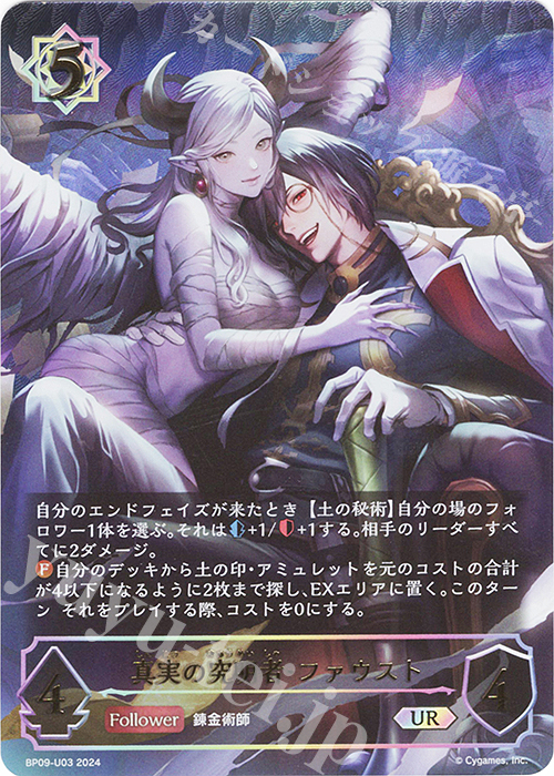 UR 真実の究明者・ファウスト | 販売 | [BP09]光影の二重奏 | Shadowverse EVOLVE