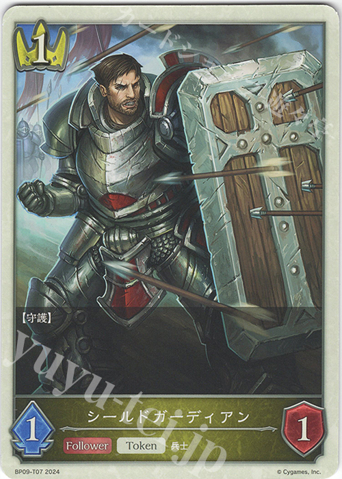 - シールドガーディアン | 販売 | [BP09]光影の二重奏 | Shadowverse EVOLVE