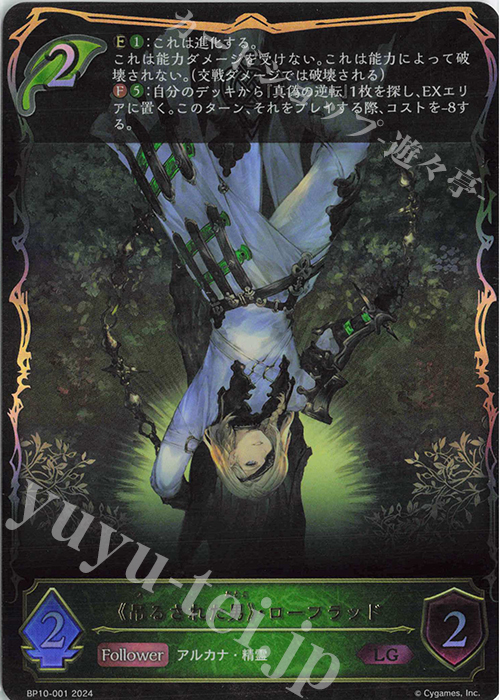LG 《吊るされた男》・ローフラッド | 販売 | [BP10]Gods of the Arcana | Shadowverse EVOLVE
