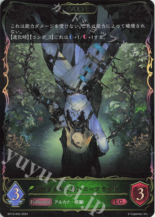 LG 《吊るされた男》・ローフラッド | 販売 | [BP10]Gods of the Arcana | Shadowverse EVOLVE